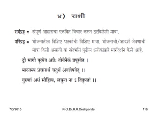 7/3/2015 Prof.Dr.R.R.Deshpande 118
 