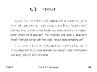 7/3/2015 Prof.Dr.R.R.Deshpande 122
 