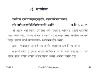 7/3/2015 Prof.Dr.R.R.Deshpande 127
 