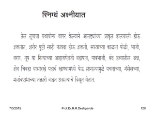 7/3/2015 Prof.Dr.R.R.Deshpande 129
 