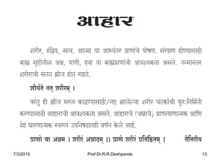 7/3/2015 Prof.Dr.R.R.Deshpande 13
 