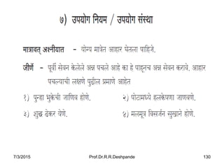 7/3/2015 Prof.Dr.R.R.Deshpande 130
 