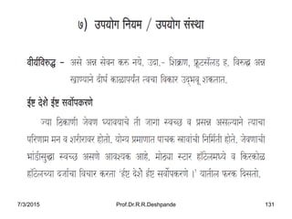 7/3/2015 Prof.Dr.R.R.Deshpande 131
 