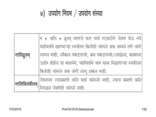 7/3/2015 Prof.Dr.R.R.Deshpande 132
 