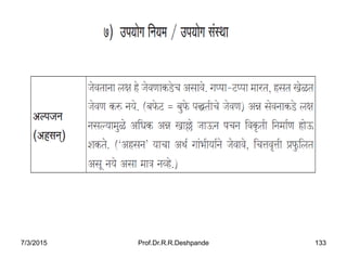 7/3/2015 Prof.Dr.R.R.Deshpande 133
 