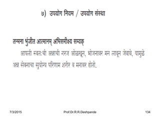 7/3/2015 Prof.Dr.R.R.Deshpande 134
 