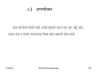 7/3/2015 Prof.Dr.R.R.Deshpande 135
 