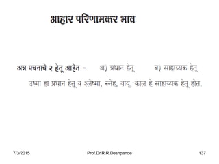 7/3/2015 Prof.Dr.R.R.Deshpande 137
 