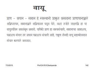 7/3/2015 Prof.Dr.R.R.Deshpande 142
 