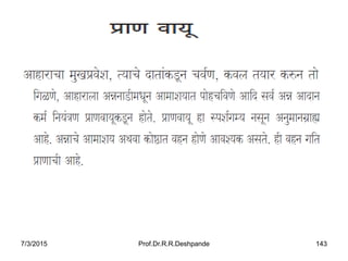 7/3/2015 Prof.Dr.R.R.Deshpande 143
 
