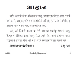 7/3/2015 Prof.Dr.R.R.Deshpande 15
 