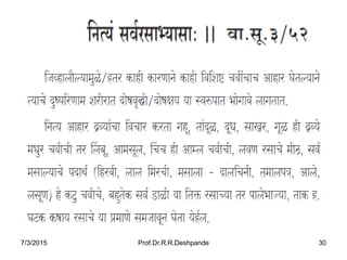 7/3/2015 Prof.Dr.R.R.Deshpande 30
 