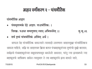 7/3/2015 Prof.Dr.R.R.Deshpande 53
 