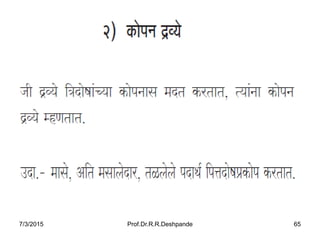 7/3/2015 Prof.Dr.R.R.Deshpande 65
 