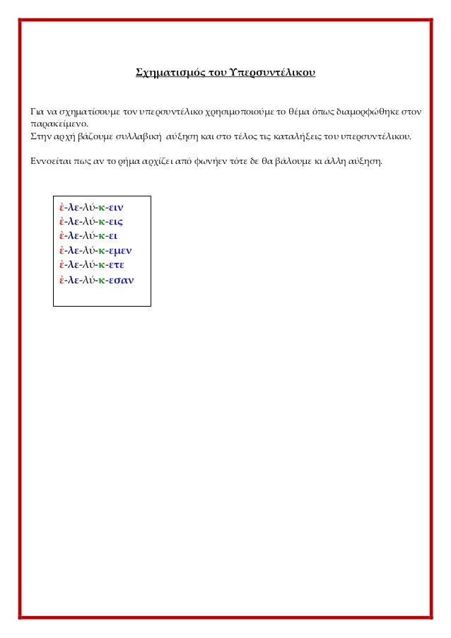 Î£ÏÎ·Î¼Î±ÏÎ¹ÏÎ¼ÏÏ ÏÎ¿Ï Î¥ÏÎµÏÏÏÎ½ÏÎ­Î»Î¹ÎºÎ¿Ï
ÎÎ¹Î± Î½Î± ÏÏÎ·Î¼Î±ÏÎ¯ÏÎ¿ÏÎ¼Îµ ÏÎ¿Î½ ÏÏÎµÏÏÏÎ½ÏÎ­Î»Î¹ÎºÎ¿ ÏÏÎ·ÏÎ¹Î¼Î¿ÏÎ¿Î¹Î¿ÏÎ¼Îµ ÏÎ¿ Î¸Î­Î¼Î± ÏÏÏÏ Î´Î¹Î±Î¼Î¿ÏÏÏÎ¸Î·ÎºÎµ ÏÏÎ¿Î½
ÏÎ±ÏÎ±ÎºÎµÎ¯...