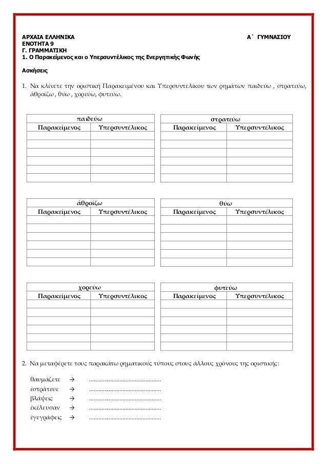 ÎÎ¡Î§ÎÎÎ ÎÎÎÎÎÎÎÎ ÎÎ ÎÎ¥ÎÎÎÎ£ÎÎÎ¥
ÎÎÎÎ¤ÎÎ¤Î 9
Î. ÎÎ¡ÎÎÎÎÎ¤ÎÎÎ
1. Î Î Î±ÏÎ±ÎºÎµÎ¯Î¼ÎµÎ½Î¿Ï ÎºÎ±Î¹ Î¿ Î¥ÏÎµÏÏÏÎ½ÏÎ­Î»Î¹ÎºÎ¿Ï ÏÎ·Ï ÎÎ½ÎµÏÎ³Î·ÏÎ¹ÎºÎ®Ï Î¦ÏÎ½Î®Ï
ÎÏÎºÎ®ÏÎµÎ¹Ï...