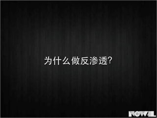 为什么做反渗透？
 