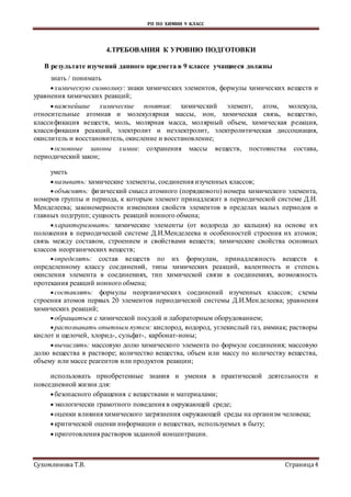 Рп По Химии 9 Кл | PDF