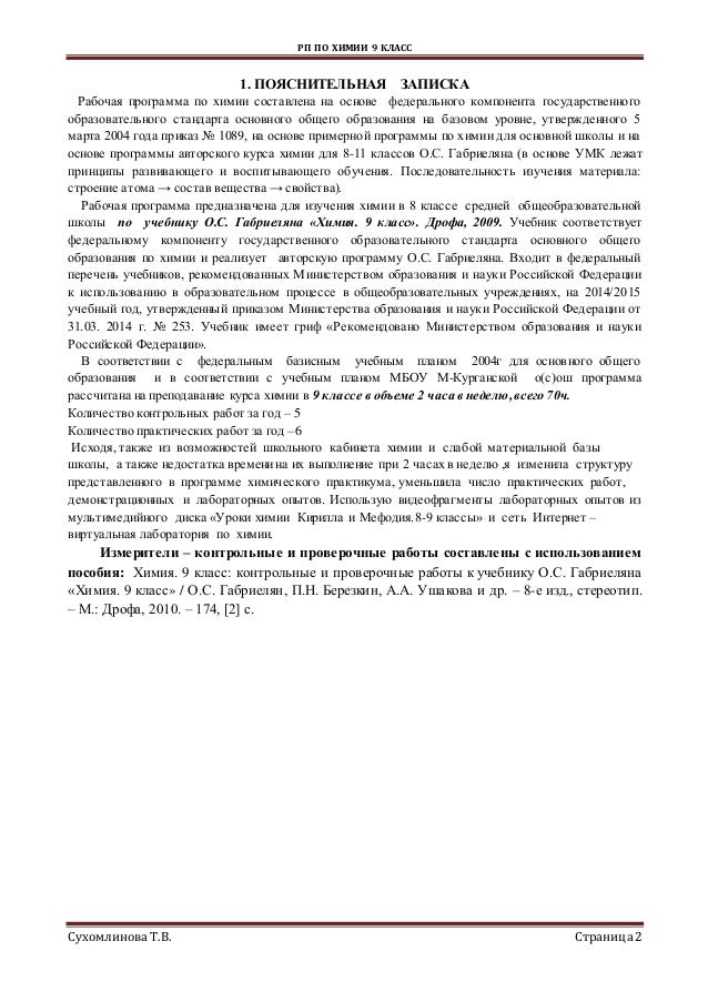 Сборник контрольных работ по химии 9-11 класс