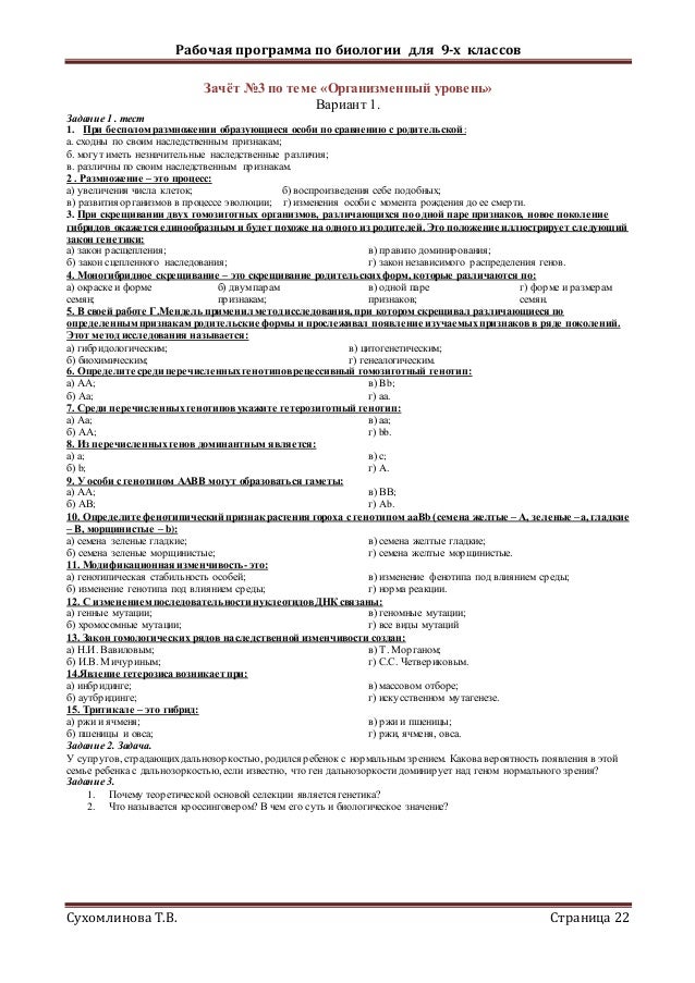 Онлайн тестирование биология 11 класс основы эволюции