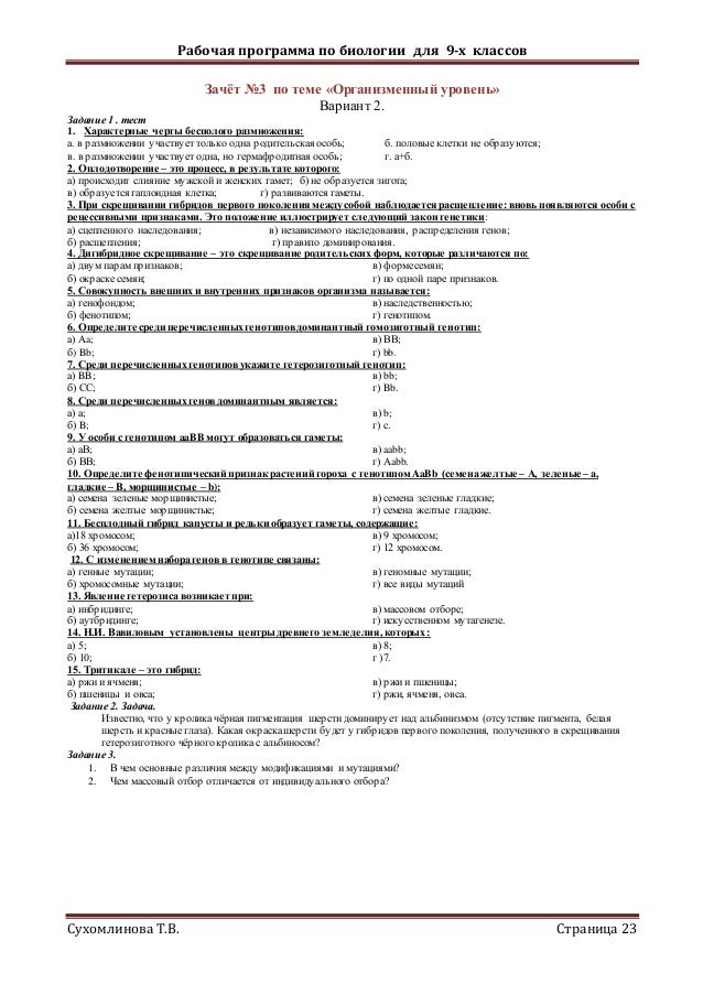 Зачет по клеточному уровню организмов 9 класс