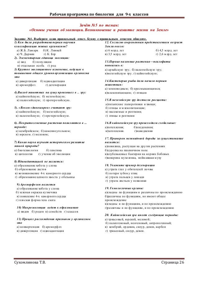 контрольная работа по теме строение клетки 10класс ответы