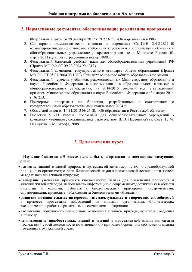 Зачет клеточный уровень по биологии 9 класс