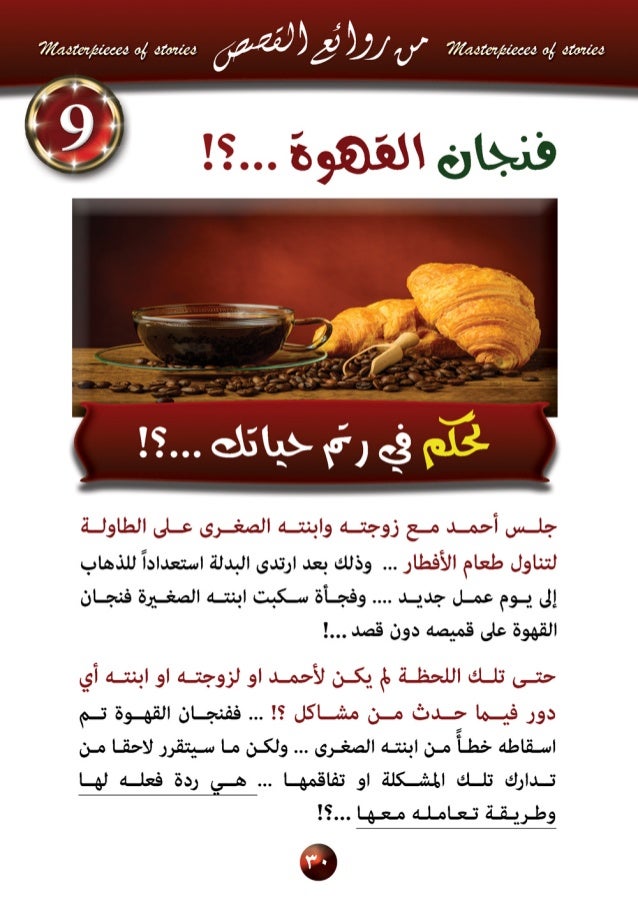9 قصة فنجان القهوة تحكم في رتم حياتك