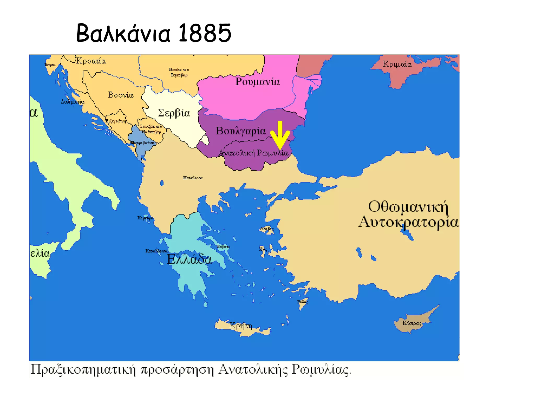 Βαλκάνια 1885
 