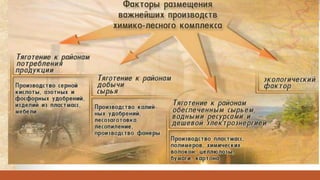 химико лесной комплекс россии 9 класс