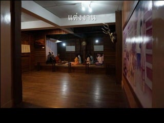 แต่งงาน
 