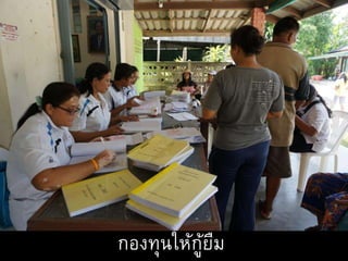 กองทุนให้กู้ยืม
 