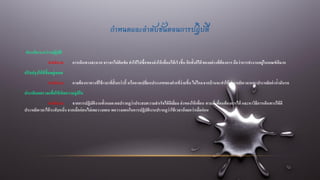 กาหนดและลาดับขั้นตอนการปฏิบัติ
ประเมินระหว่างปฏิบัติ
คาอธิบาย การเดินทางสะดวก จราจรไม่ติดขัด ทาให้ไปซื้อของส่งให้เพื่อนได้เร็วขึ้น อีกทั้งก็ได้ของอย่างที่ต้องการ ถือว่าการทางานอยู่ในเกณฑ์ดีมาก
ปรับปรุงให้ดีขึ้นอยู่เสมอ
คาอธิบาย อาจต้องหาทางที่ใช้เวลาที่สั้นกว่านี้ หรืออาจเปลี่ยนประเภทของฝากที่ง่ายขึ้น ไม่ไกลจากบ้านจะทาให้ประหยัดเวลาและประหยัดค่าน้ามันรถ
ประเมินผลรวมเพื่อให้เกิดความภูมิใจ
คาอธิบาย จากการปฏิบัติงานทั้งหมด ผลปรากฏว่าประสบความสาเร็จได้ดีเยี่ยม ส่งของให้เพื่อน ตามที่เพื่อนต้องการได้ และหาวิธีการเดินทางได้ดี
ประหยัดเวลาได้ระดับหนึ่ง จากเมื่อก่อนไม่เคยวางแผน พอวางแผนในการปฏิบัติงานปรากฏว่าใช้เวลาน้อยกว่าเมื่อก่อน
 