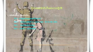 กาหนดและลาดับขั้นตอนการปฏิบัติ
3. การรีไซเคิลกล่องนม ทาเป็นผ้ากันเปื้อน
ขั้นที่ 1 หาข้อมูลเกี่ยวกับอุปกรณ์และขั้นตอนการทา
ขั้นที่ 2 เตรียมอุปกรณ์ที่ต้องใช้ เช่น กล่องนม กรรไกร เข็ม ด้าย เชือก เป็นต้น
ขั้นที่ 3 ทาตามขั้นตอนที่หาจากข้อมูล
ขั้นที่ 4 ทดลองใช้งาน และนาไปใช้จริงได้
 