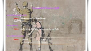 กาหนดและลาดับขั้นตอนการปฏิบัติ
ตระหนักในปัญหาและความจาเป็น
คาอธิบาย ต้องการซื้อของฝากเพื่อนาไปให้เพื่อนที่ตนจะไปเยี่ยม
คิดวิเคราะห์วิจารณ์
คาอธิบาย เลือกซื้อน้าพริกหนุ่ม ไส้อั่ว หมูทอด ร้านดารง เพราะรสชาติอร่อยและมีชื่อเสียง
สร้างทางเลือกอย่างหลากหลาย
คาอธิบาย - เส้นท่าแพ - วัดเกตุ
- หน้าตลาดเมืองใหม่ - ช้างม่อย
 