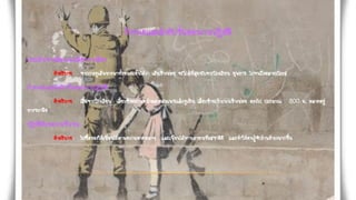 กาหนดและลาดับขั้นตอนการปฏิบัติ
ประเมินทางเลือกและเลือกทางเลือก
คาอธิบาย จากการดูเส้นทางมาทั้งหมดเห็นได้ว่า เส้นช้างม่อย จะใกล้ที่สุดนับจากโรงเรียน ยุพราช ไปจนถึงตลาดวโรรส
กาหนดและลาดับขั้นตอนการปฏิบัติ
คาอธิบาย เริ่มจากโรงเรียน เลี้ยวซ้ายผ่านหน้าตลาดสมเพชแล้วยูเทิน เลี้ยวซ้ายเข้าถนนช้างม่อย ตรงไป ประมาณ 800 ม. ตลาดอยู่
ทางขวามือ
ปฏิบัติด้วยความชื่นชม
คาอธิบาย ไปซื้อของให้เพื่อนได้ตามความคาดหมาย และเพื่อนได้ทานอาหารที่รสชาติดี และทาให้คนรู้จักร้านดารงมากขึ้น
 