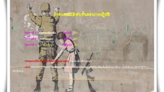 กาหนดและลาดับขั้นตอนการปฏิบัติ
รวม
โครงงานที่ 1 “การทดลองเรื่องคลื่น” ได้คะแนน 27
• โครงงานที่ 2 “เกมคานวณเลข” ได้คะแนน 35
โครงงานที่ 3 “ เกมทายสานวน ” ได้คะแนน 30
จากคะแนนที่ปรากฏนักเรียนเลือกทาโครงงานเรื่อง โปรแกรมเกมคานวณเลข
เพราะ สามารถนาไปใช้ประยุกต์ในชีวิตประจาวันได้หลายด้าน ทั้งในด้านการใช้จ่าย หรือแม้แต่ในด้านการศึกษา อีกทั้งยังเหมาะสาหรับผู้ใช้งาน
ทั่วไปอีกด้วย
 