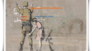 ปัญหาและความจาเป็นในการทาโครงงาน
สมัครงาน
เพื่อแก้ปัญหา การไม่มีงานทา การตกงาน ขาดรายได้
ได้ประโยชน์ ได้รับงานทา มีรายได้
 