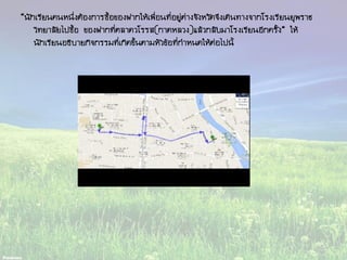 “นักเรียนคนหนึ่งต้องการซื้อของฝากให้เพื่อนที่อยู่ต่างจังหวัดจึงเดินทางจากโรงเรียนยุพราช
วิทยาลัยไปซื้อ ของฝากที่ตลาดวโรรส(กาดหลวง)แล้วกลับมาโรงเรียนอีกครั้ง“ ให้
นักเรียนอธิบายกิจกรรมที่เกิดขึ้นตามหัวข้อที่กาหนดให้ต่อไปนี้
 