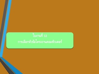 ???????? 13
????????????????????????????????
 