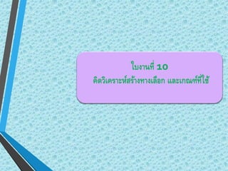 ???????? 10
????????????????????????? ??????????????
 