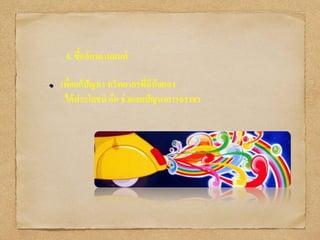 4. ซื้อจักรยานยนต์
เพื่อแก้ปัญหา ทรัพยากรที่มีน้อยลง
ได้ประโยชน์ คือ ช่วยลดปัญหาการจราจร
 