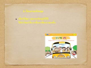8. เรียนภาษาอังกฤษ
เพื่อแก้ปัญหา พูดภาษาอังกฤษไม่ได้
ได้ประโยชน์ คือ การสื่อสารที่สะดวกมากขึ้น
 