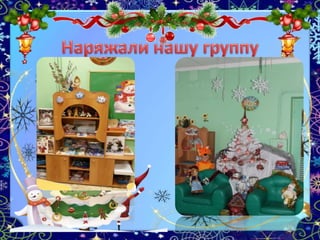 новый год 9 гр. презентация.