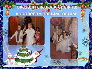 новый год 9 гр. презентация.