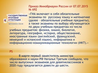 Учебный План 9 Класса На 2016-2017 Учебный Год | PPT