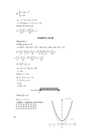 сборник заданий алгебра 9 класс кузнецова