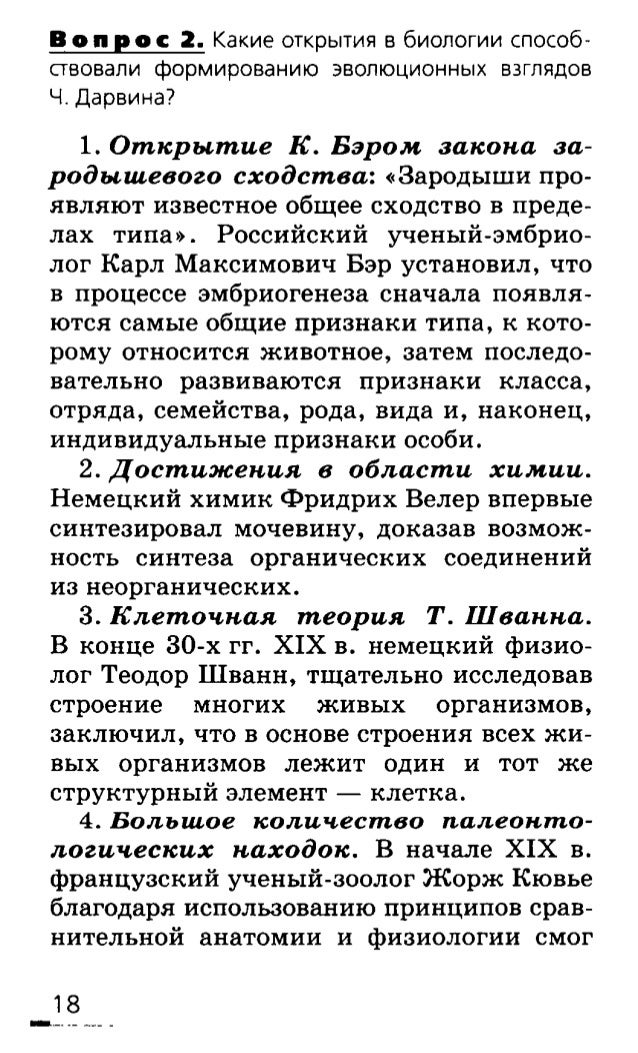 Гдз 10 класс по биологии открытие синтеза инсулина