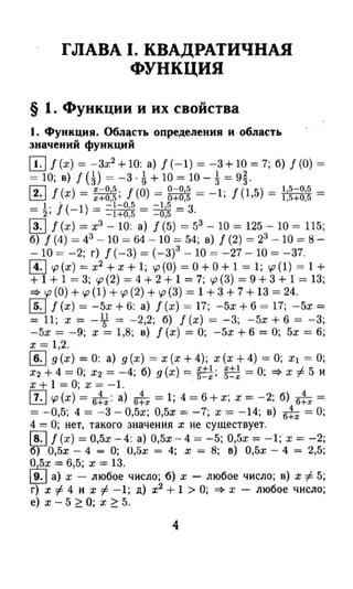 Алгебра 9 Класс Макарычев | PDF