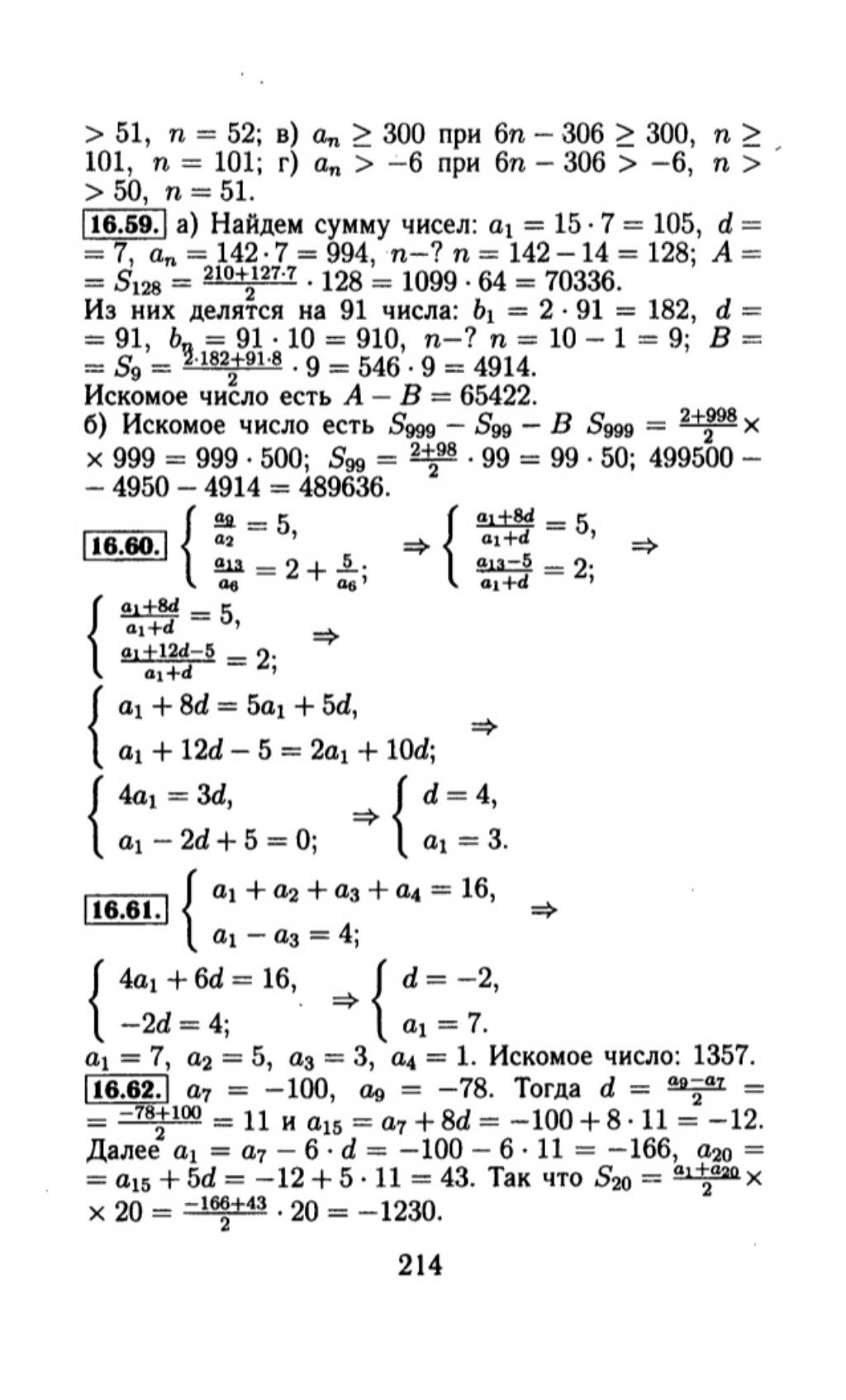 алгебра задачник 9 класс мордкович
